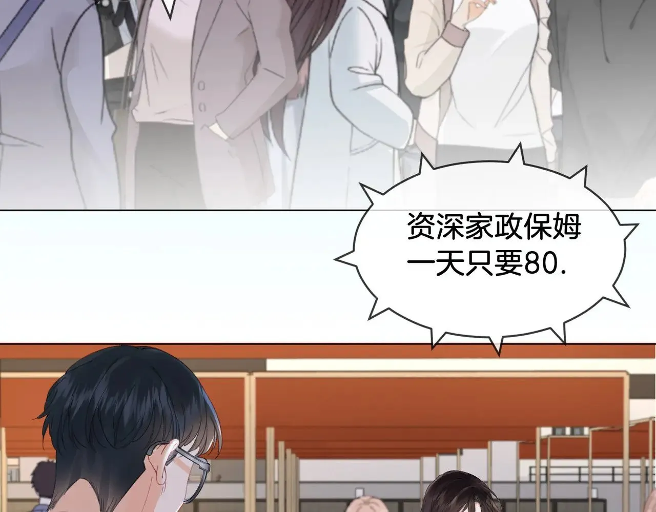 第56话 跟踪 第8页