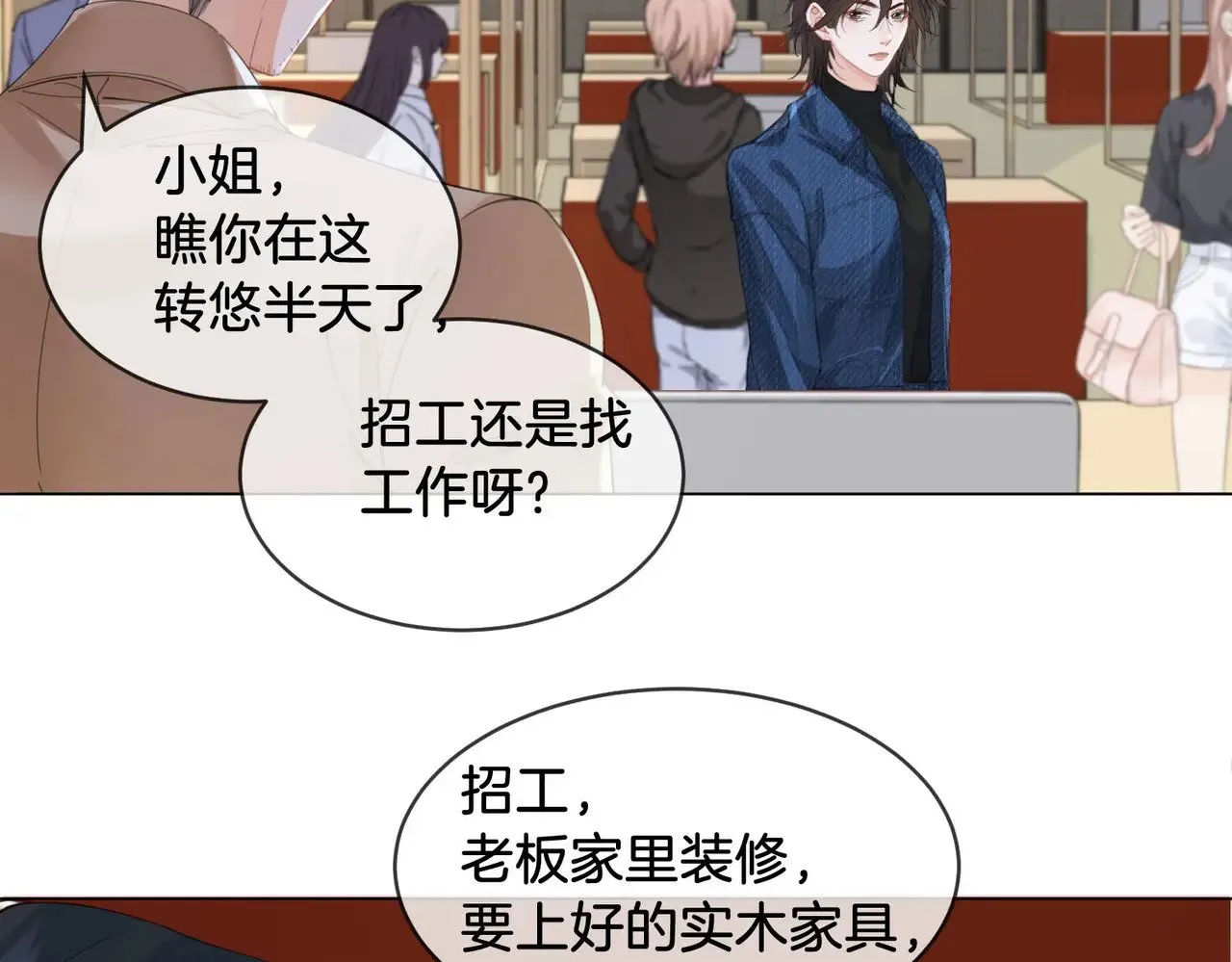 第56话 跟踪 第9页