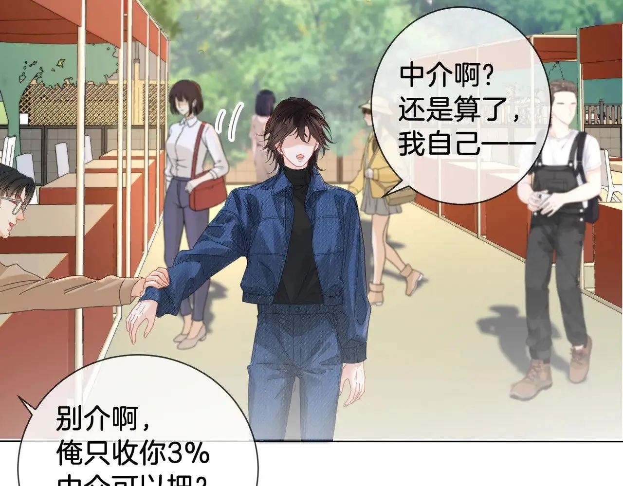 第56话 跟踪 第13页