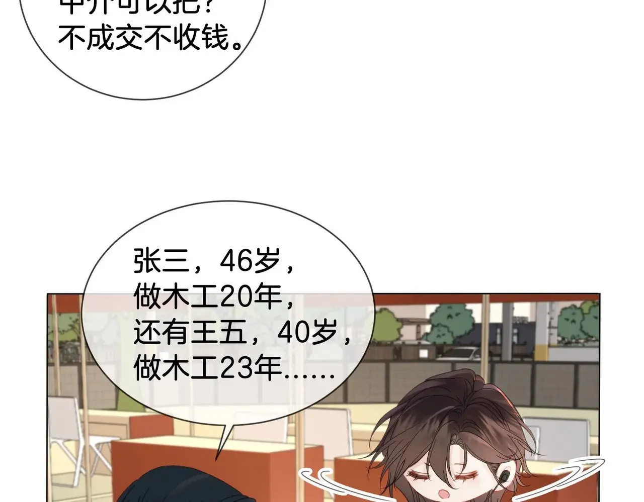 第56话 跟踪 第14页