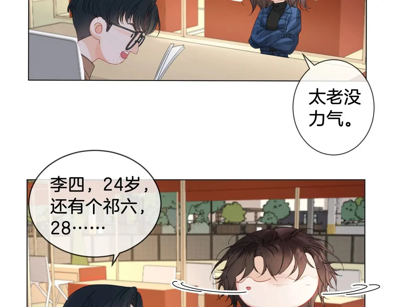第56话 跟踪 第15页