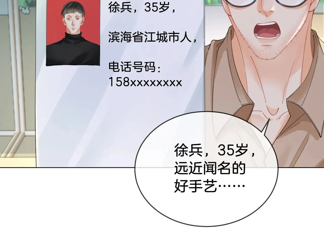 第56话 跟踪 第17页