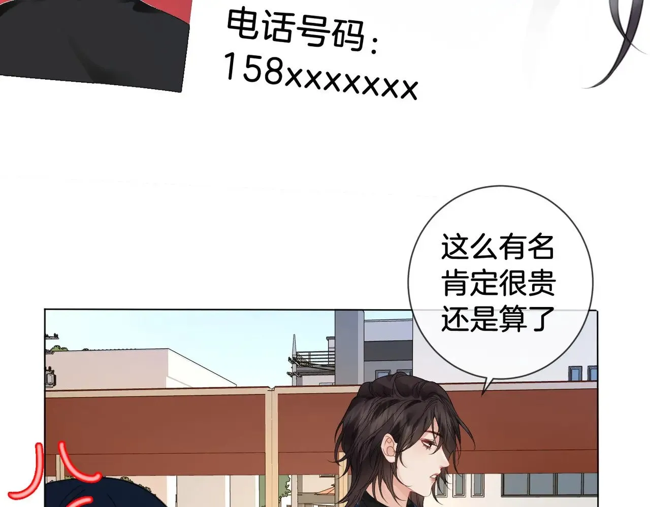 第56话 跟踪 第19页