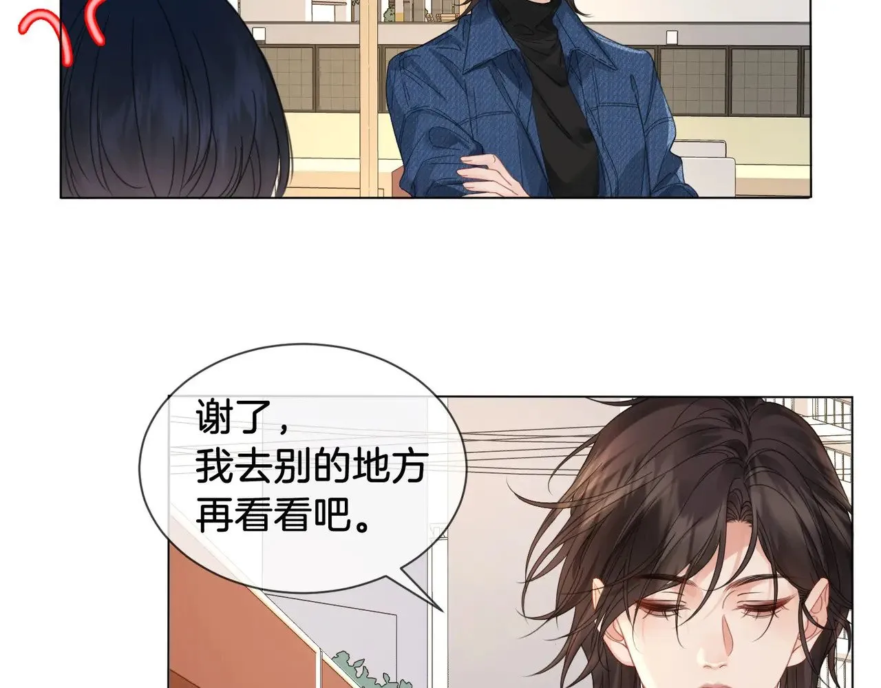 第56话 跟踪 第20页