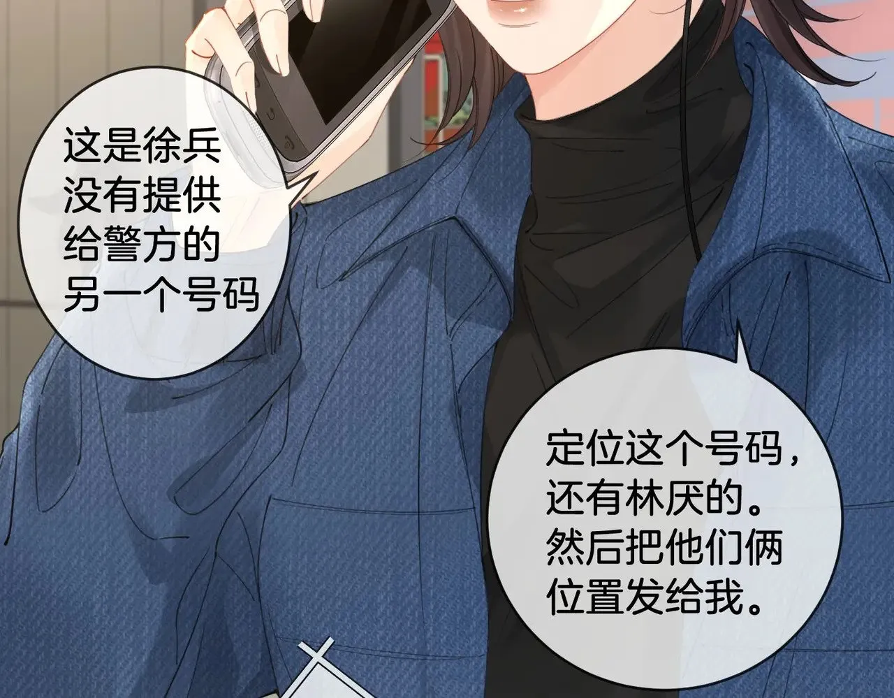 第56话 跟踪 第24页