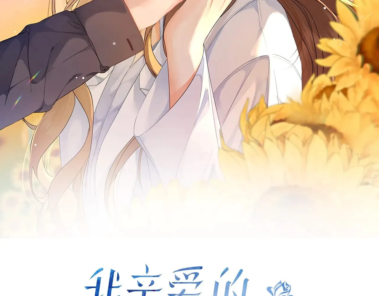 第59话 醒悟 第2页