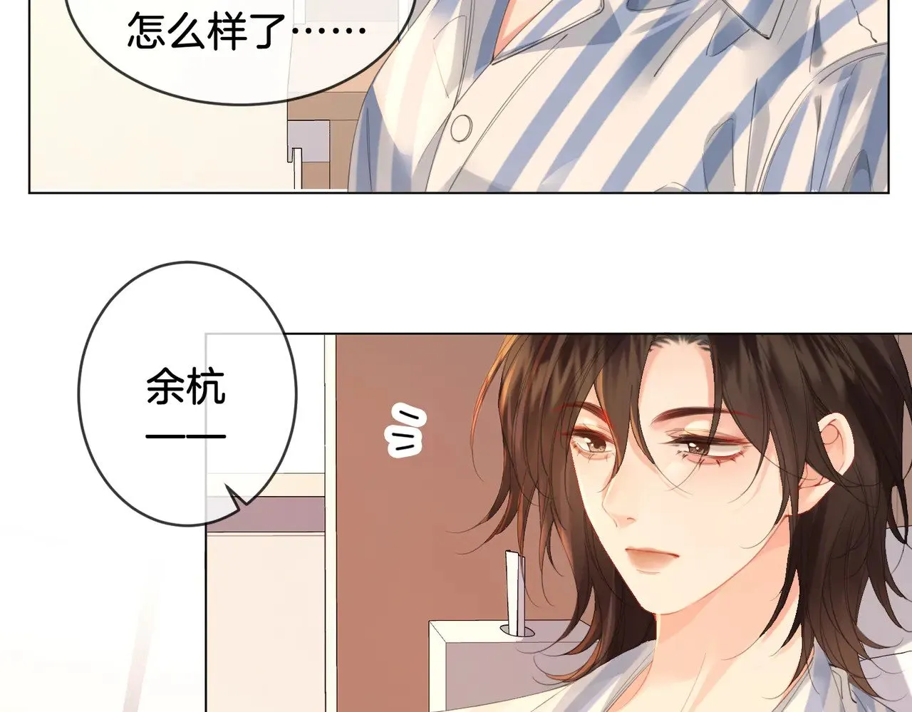第61话 与她共进退 第9页