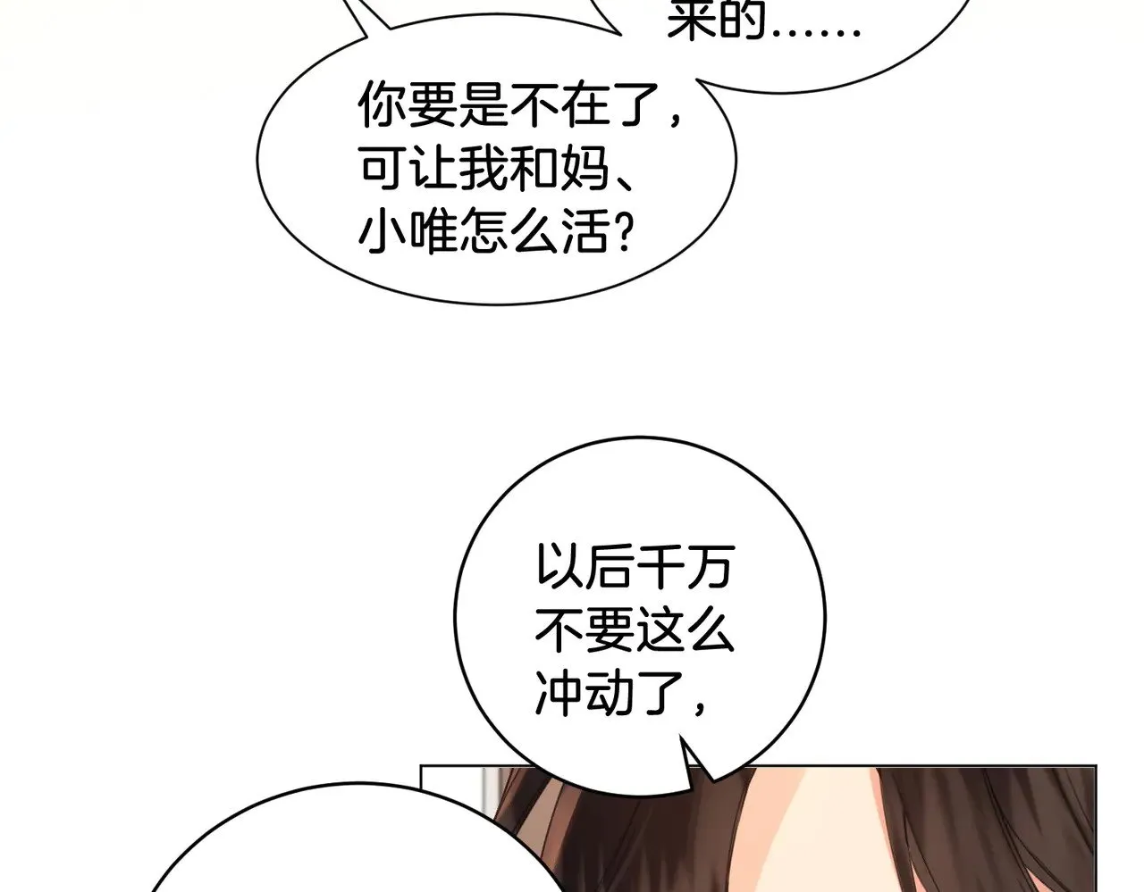 第61话 与她共进退 第18页