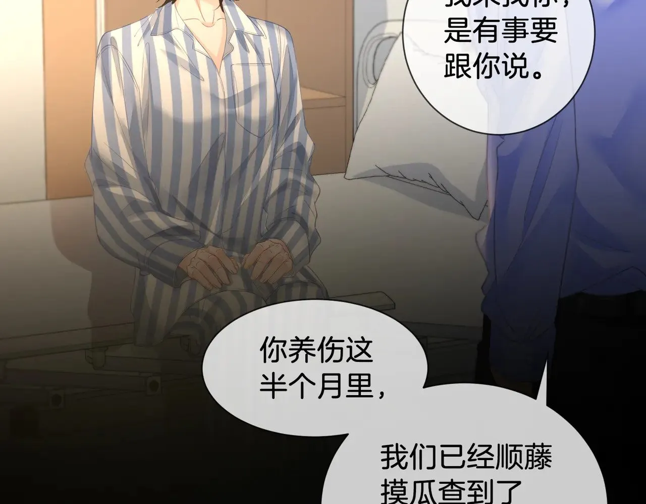 第61话 与她共进退 第28页