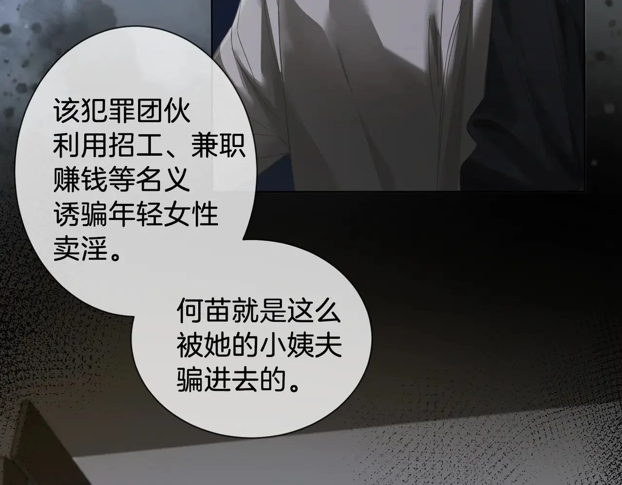 第61话 与她共进退 第32页
