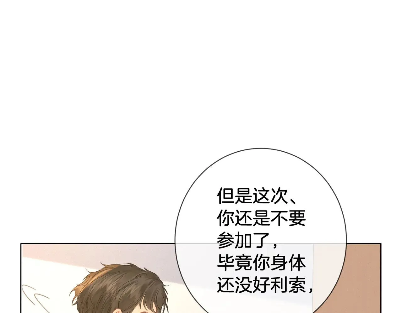 第61话 与她共进退 第43页