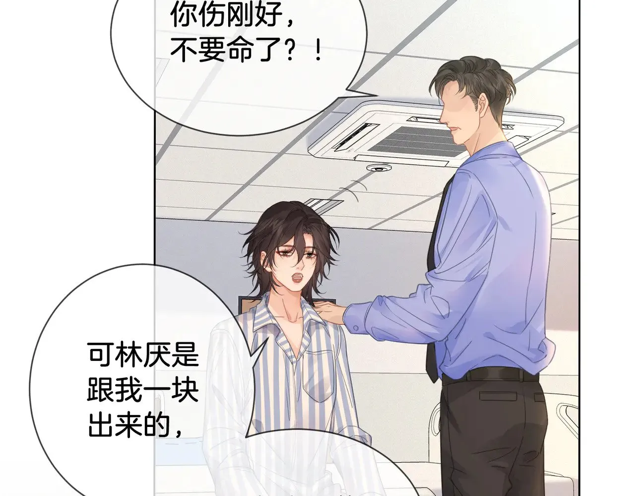 第61话 与她共进退 第47页