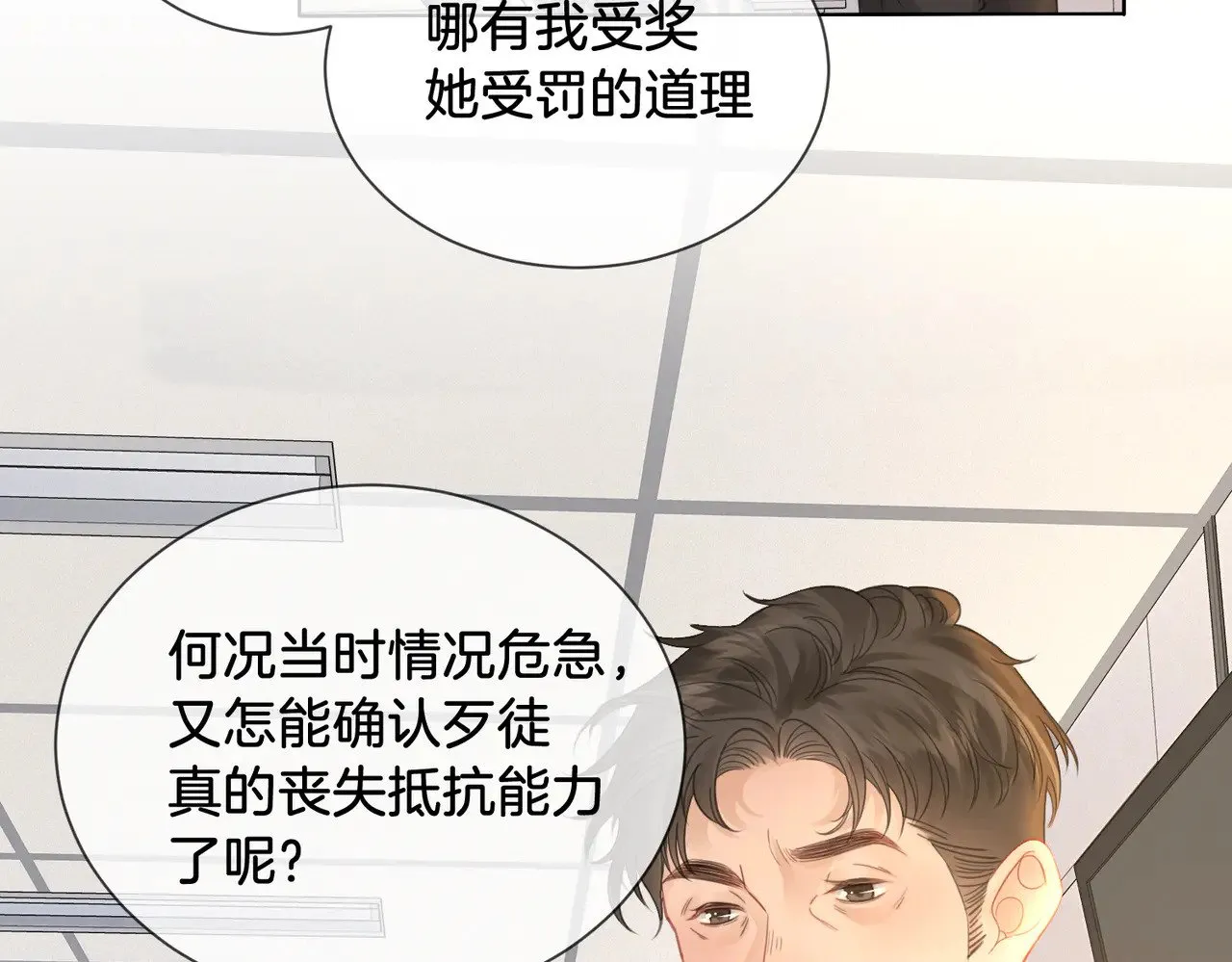 第61话 与她共进退 第48页