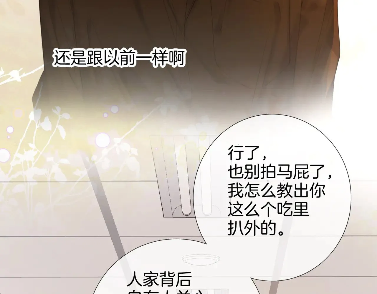 第61话 与她共进退 第65页
