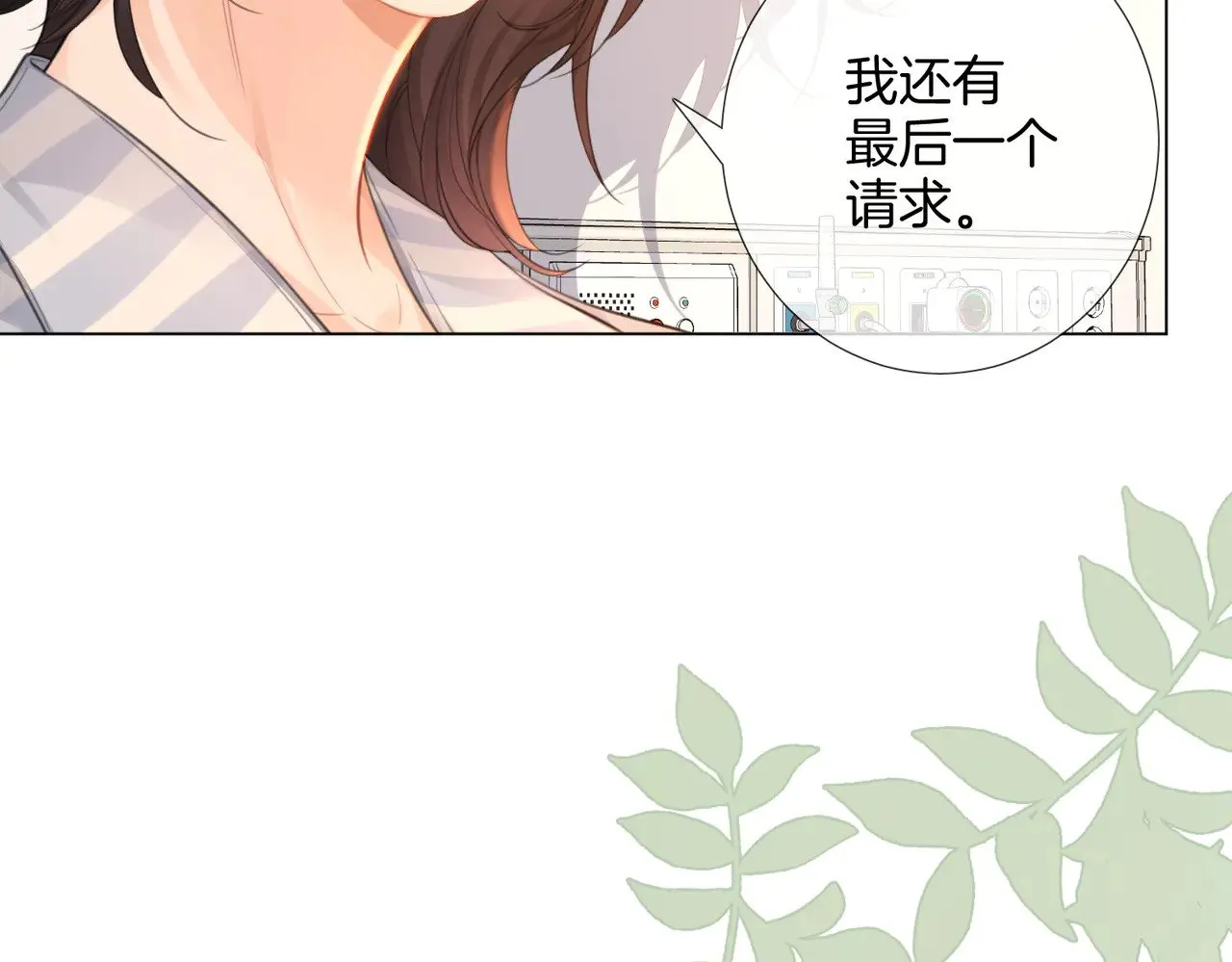 第61话 与她共进退 第68页
