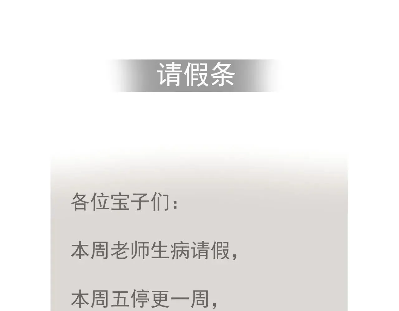 请假通知 第1页