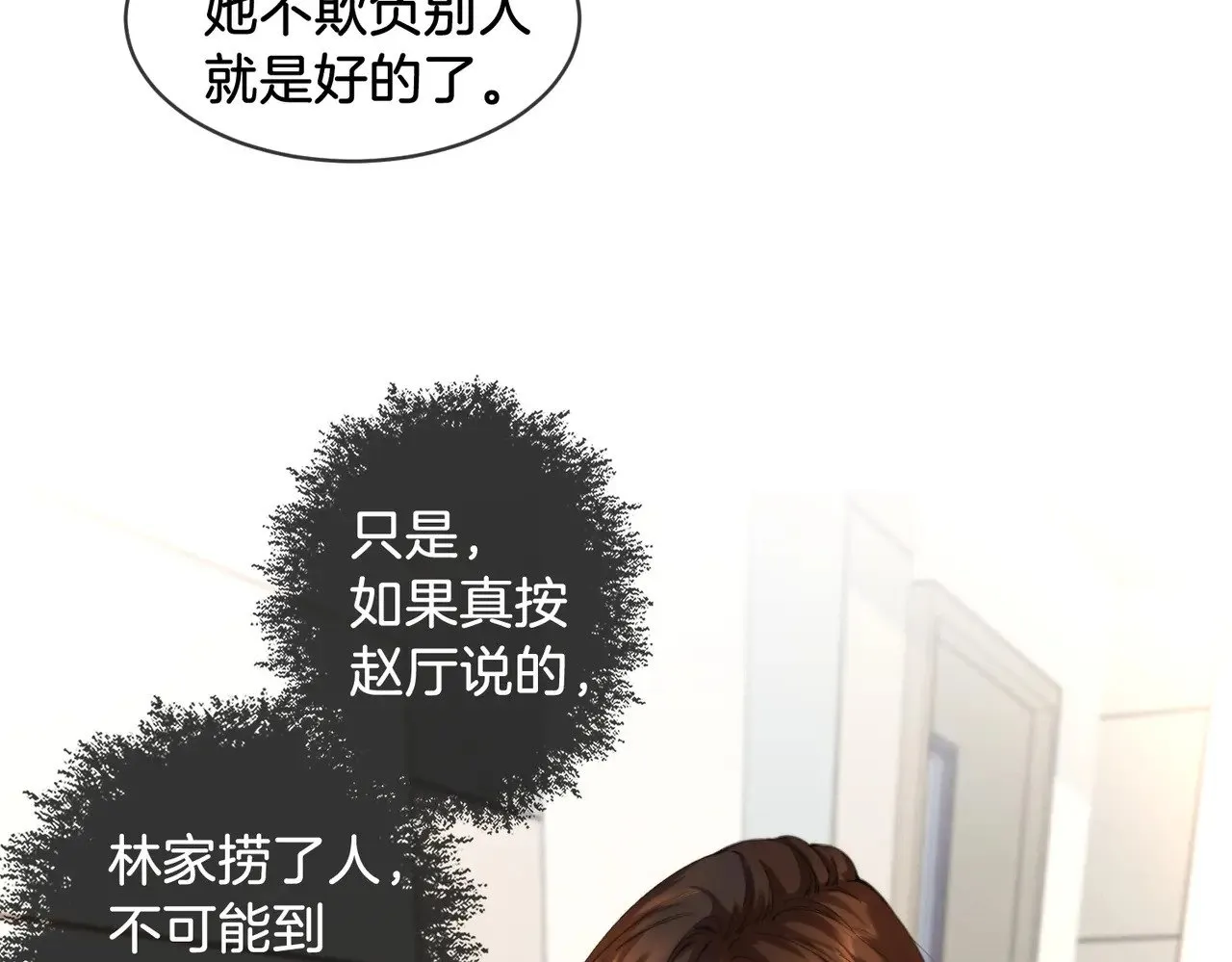 第63话 宋余杭？不见 第11页