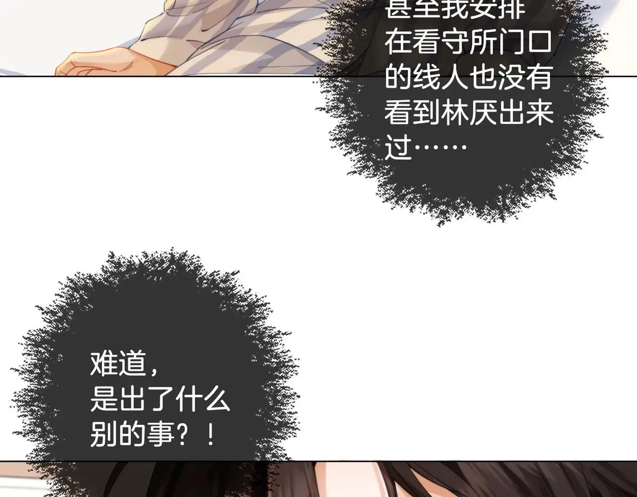 第63话 宋余杭？不见 第13页