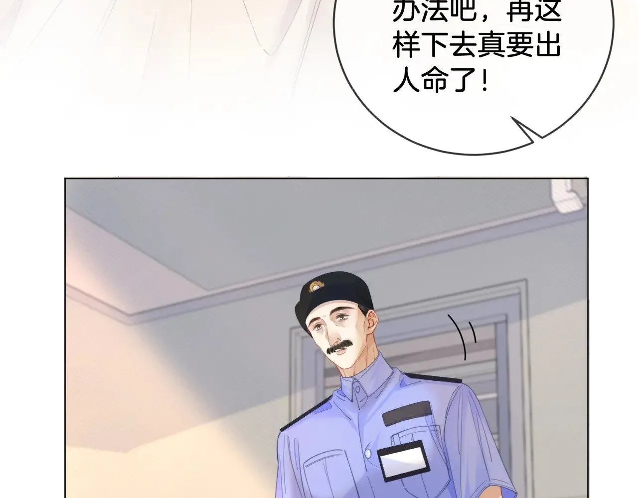 第63话 宋余杭？不见 第20页