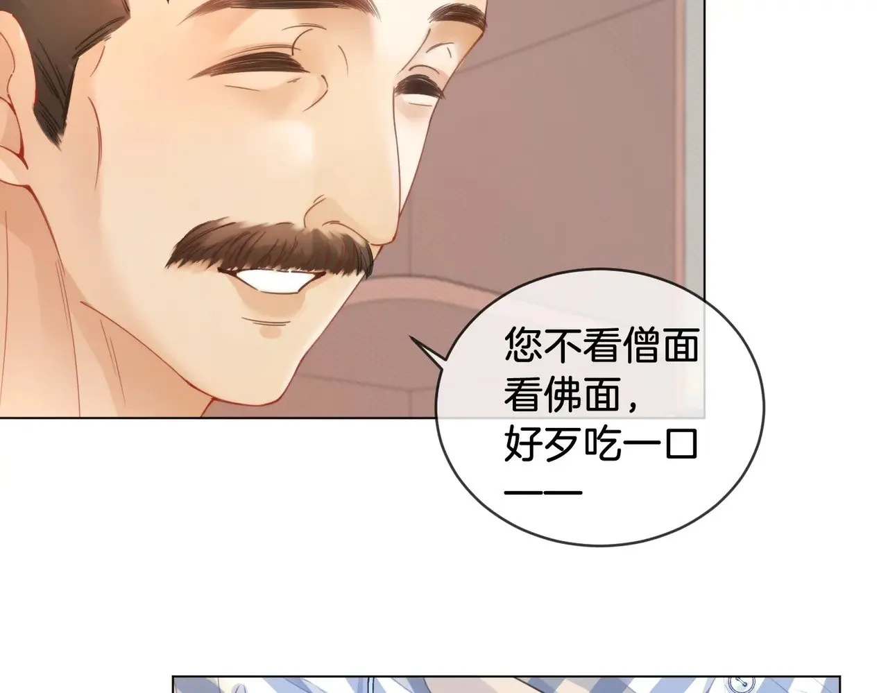 第63话 宋余杭？不见 第23页