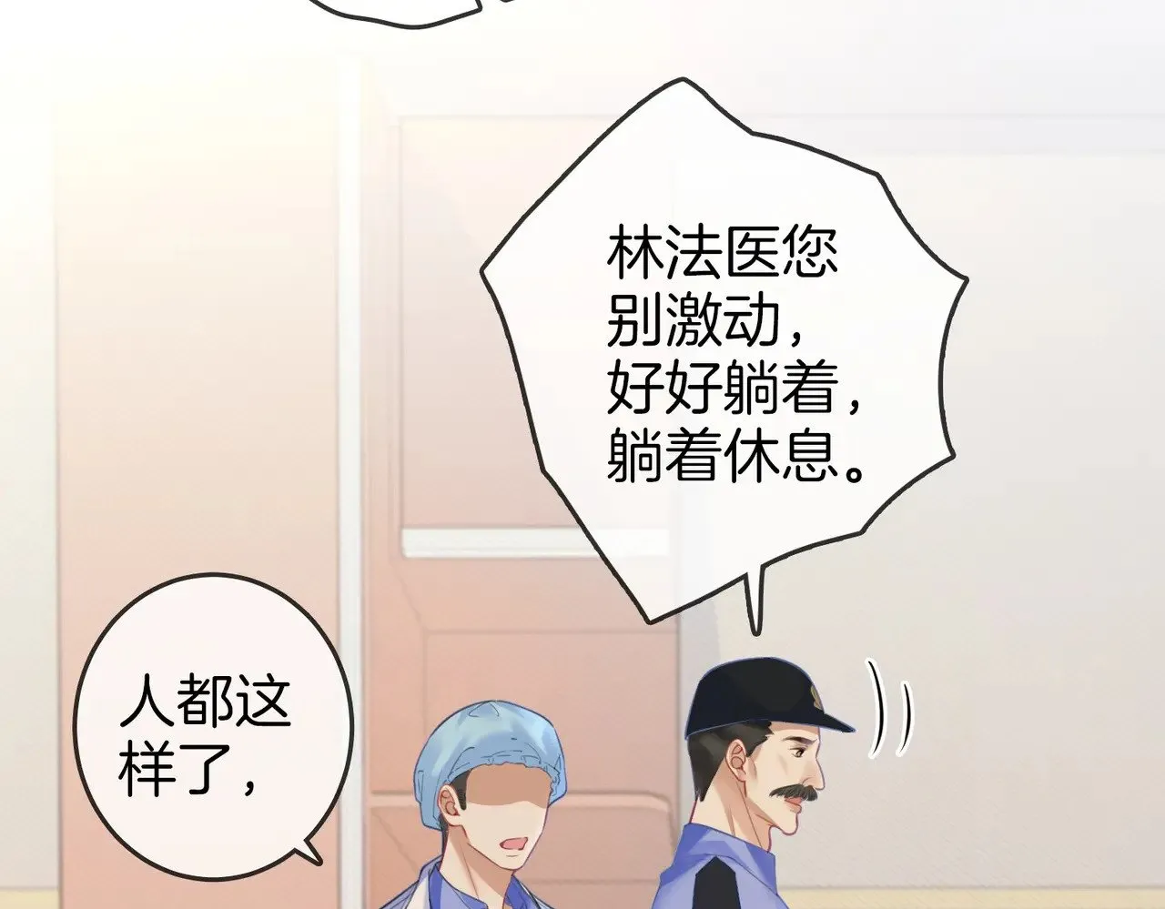 第63话 宋余杭？不见 第25页