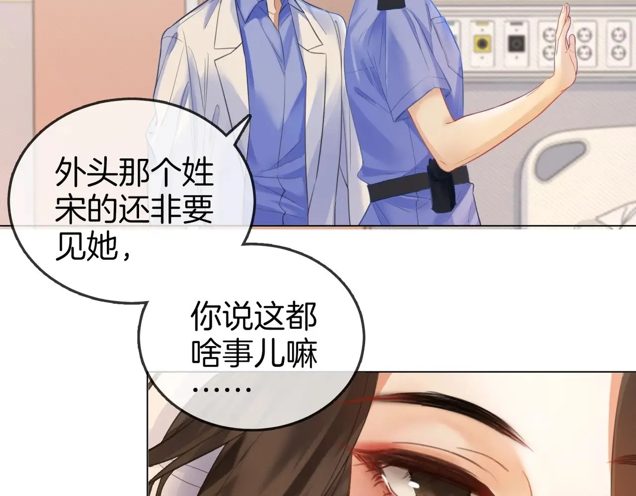 第63话 宋余杭？不见 第26页