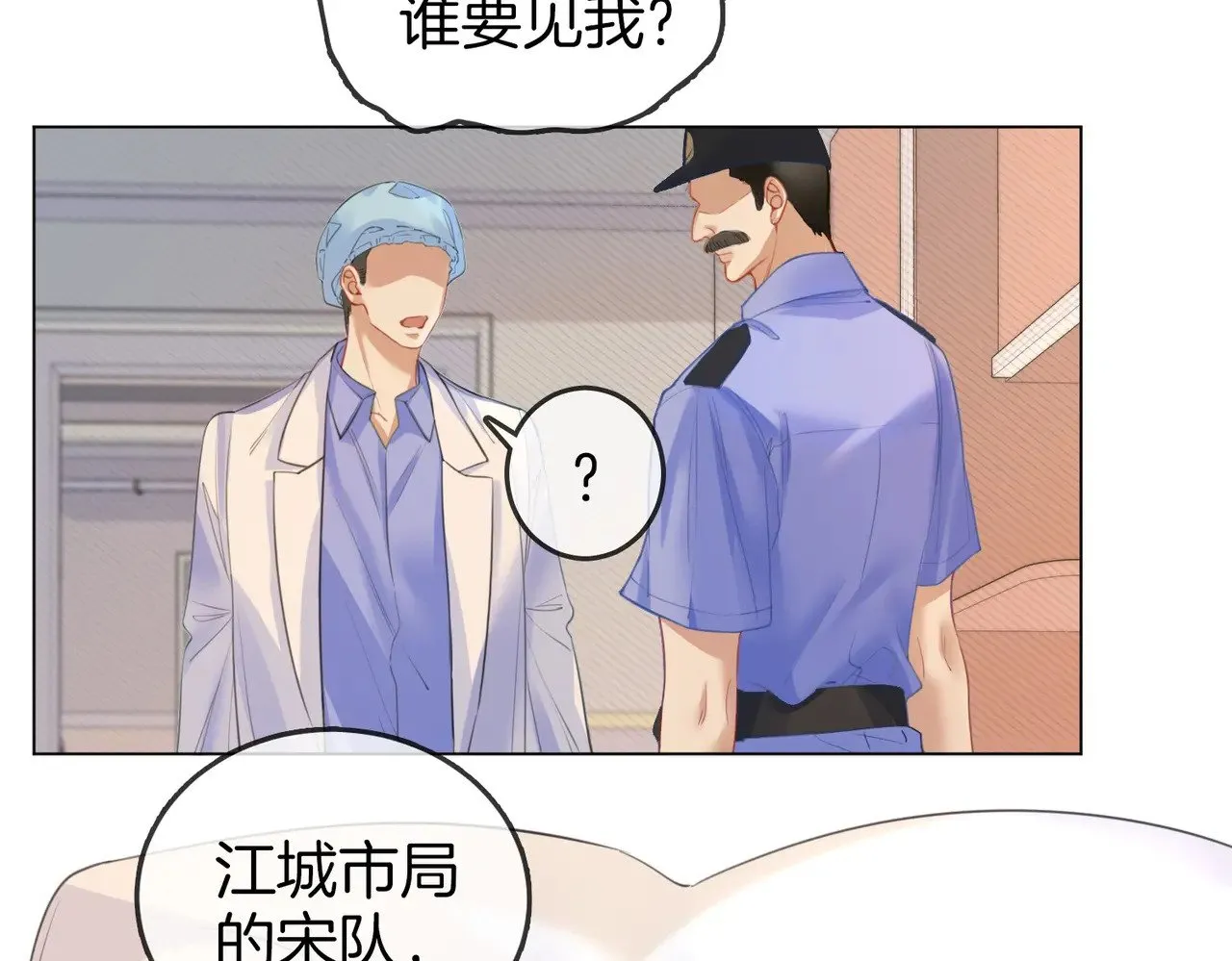 第63话 宋余杭？不见 第28页