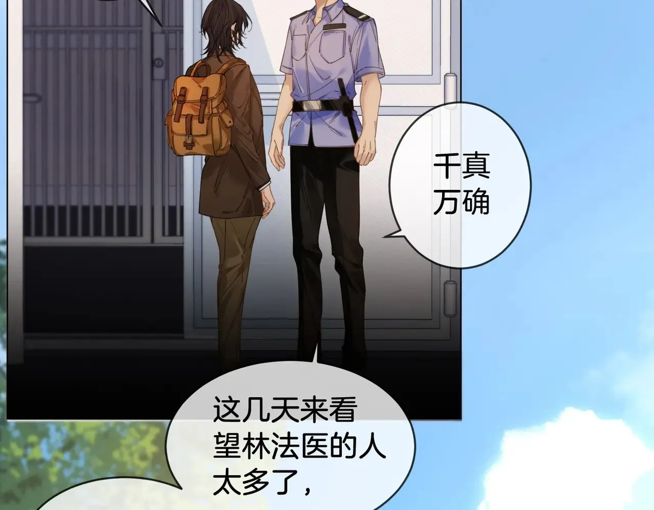 第63话 宋余杭？不见 第40页