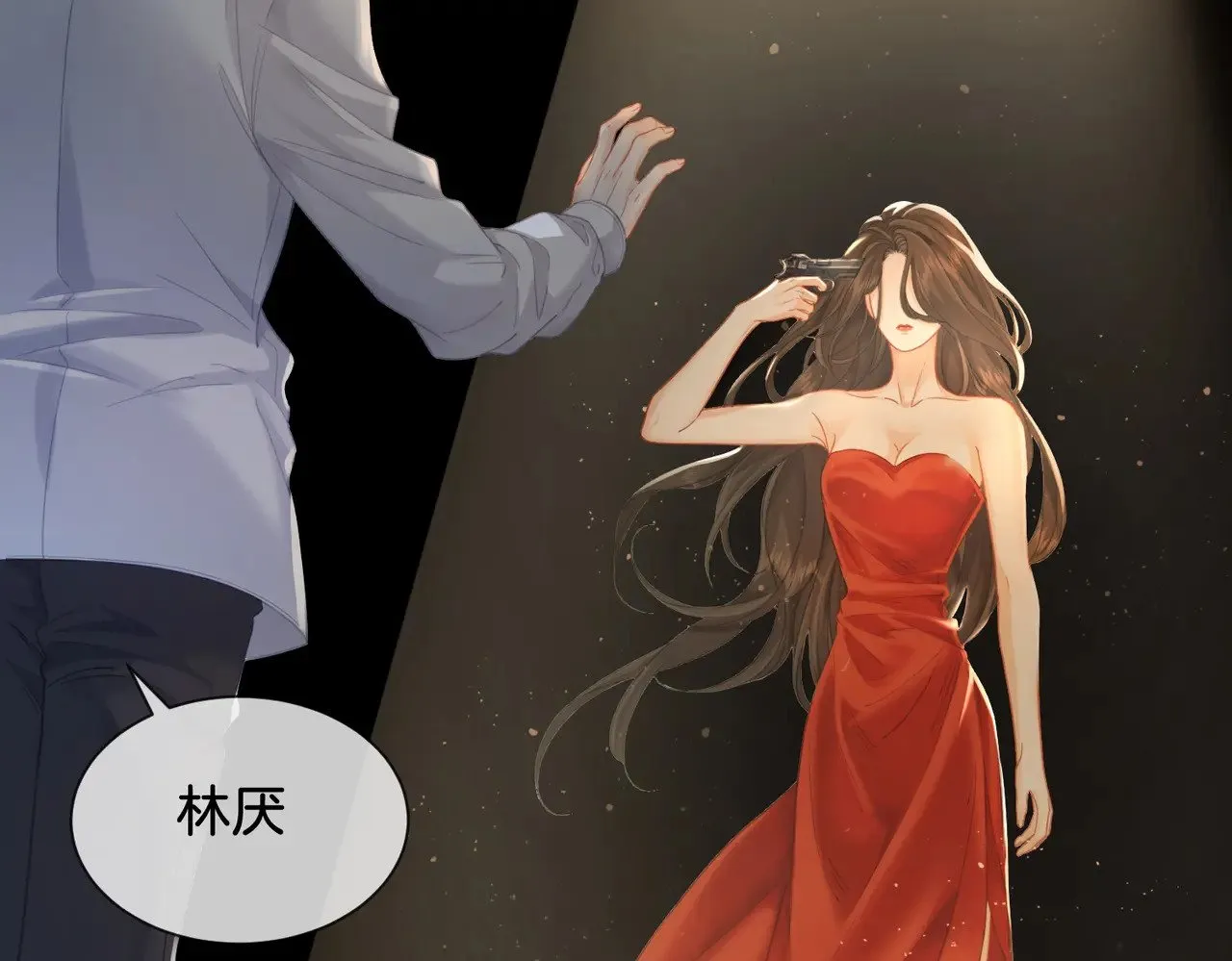 第64话 林厌是你什么人？ 第7页