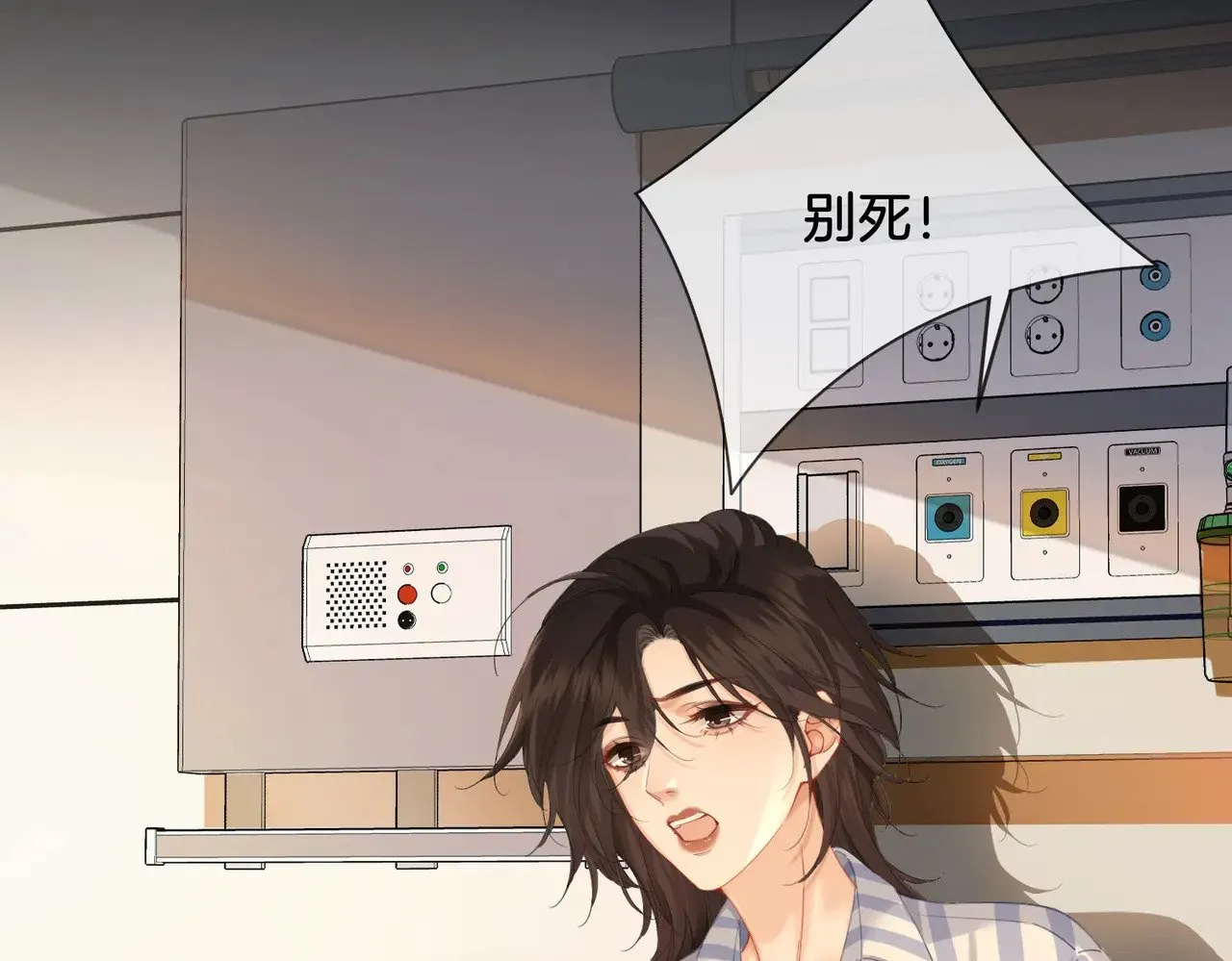 第64话 林厌是你什么人？ 第10页
