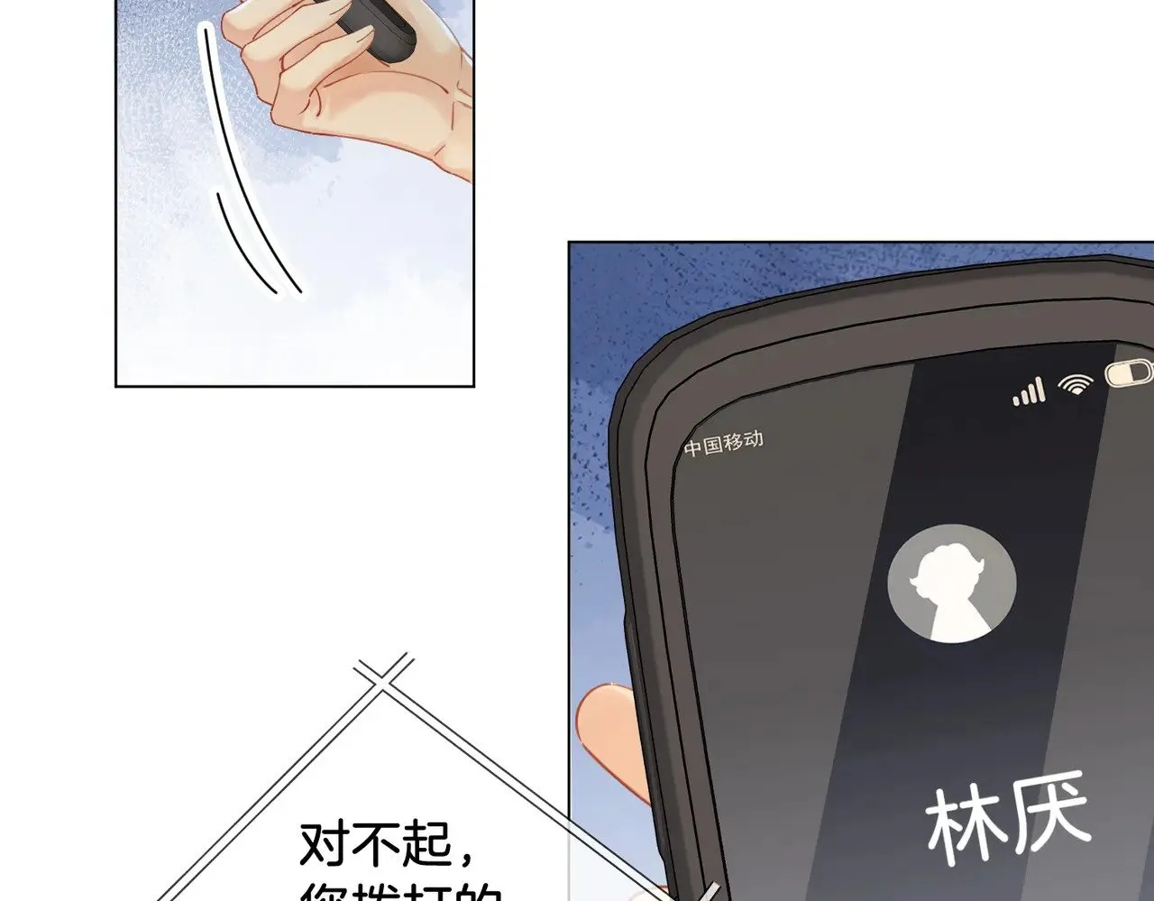 第64话 林厌是你什么人？ 第16页