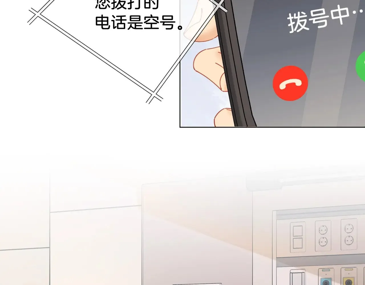 第64话 林厌是你什么人？ 第17页