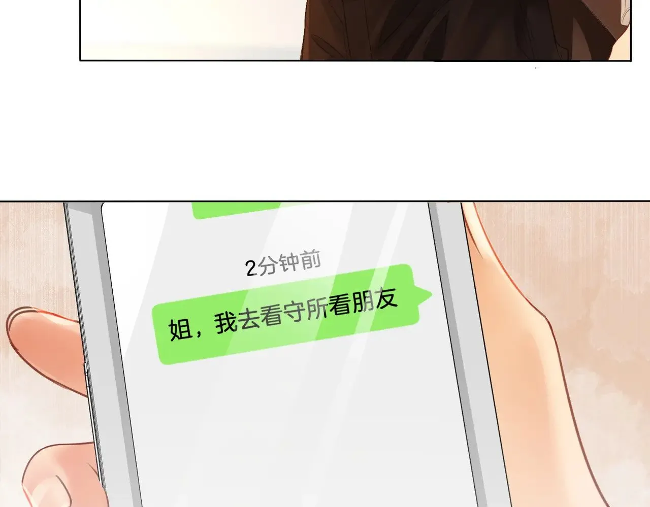 第64话 林厌是你什么人？ 第28页