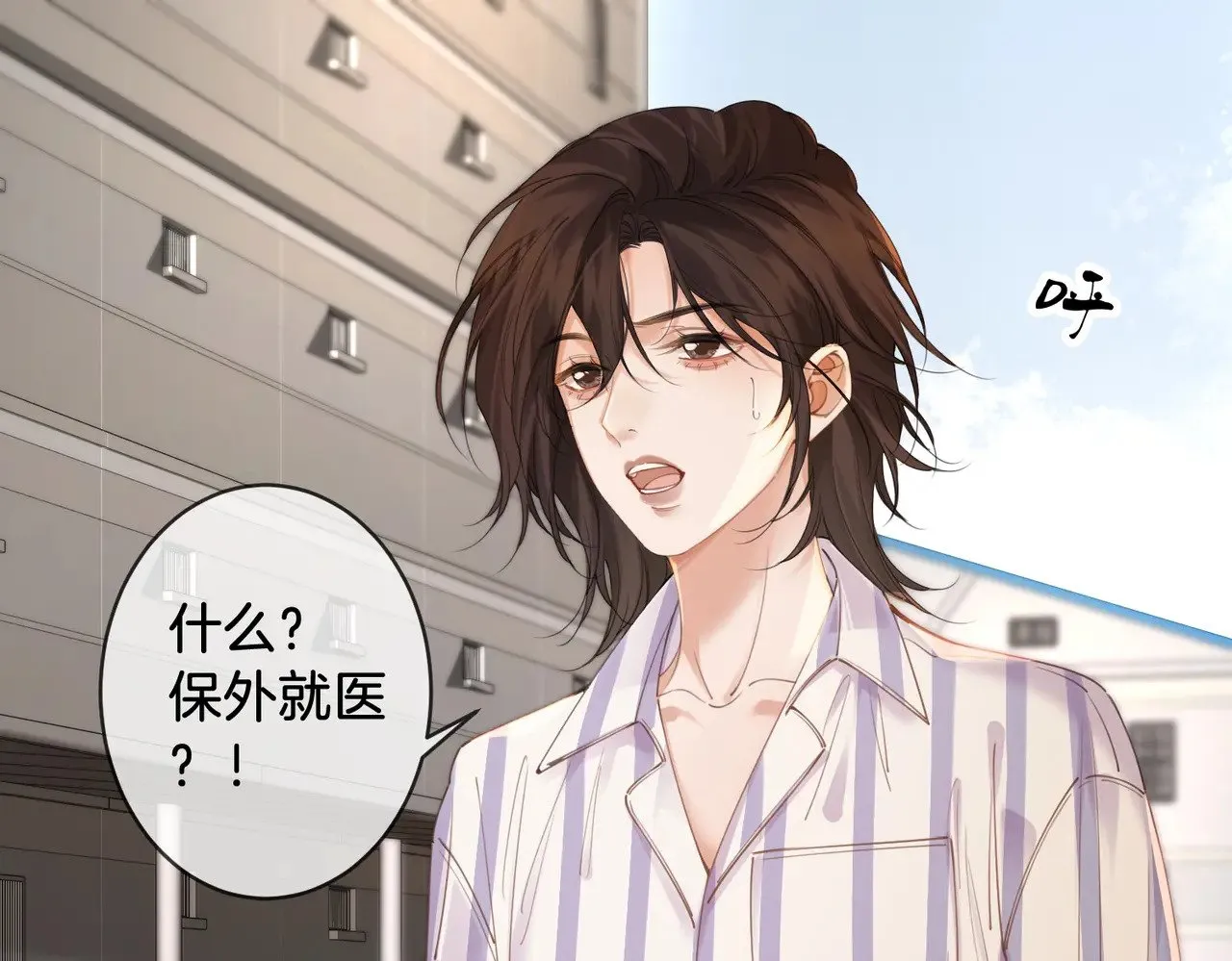 第64话 林厌是你什么人？ 第36页