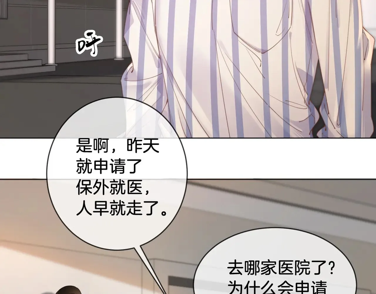 第64话 林厌是你什么人？ 第37页