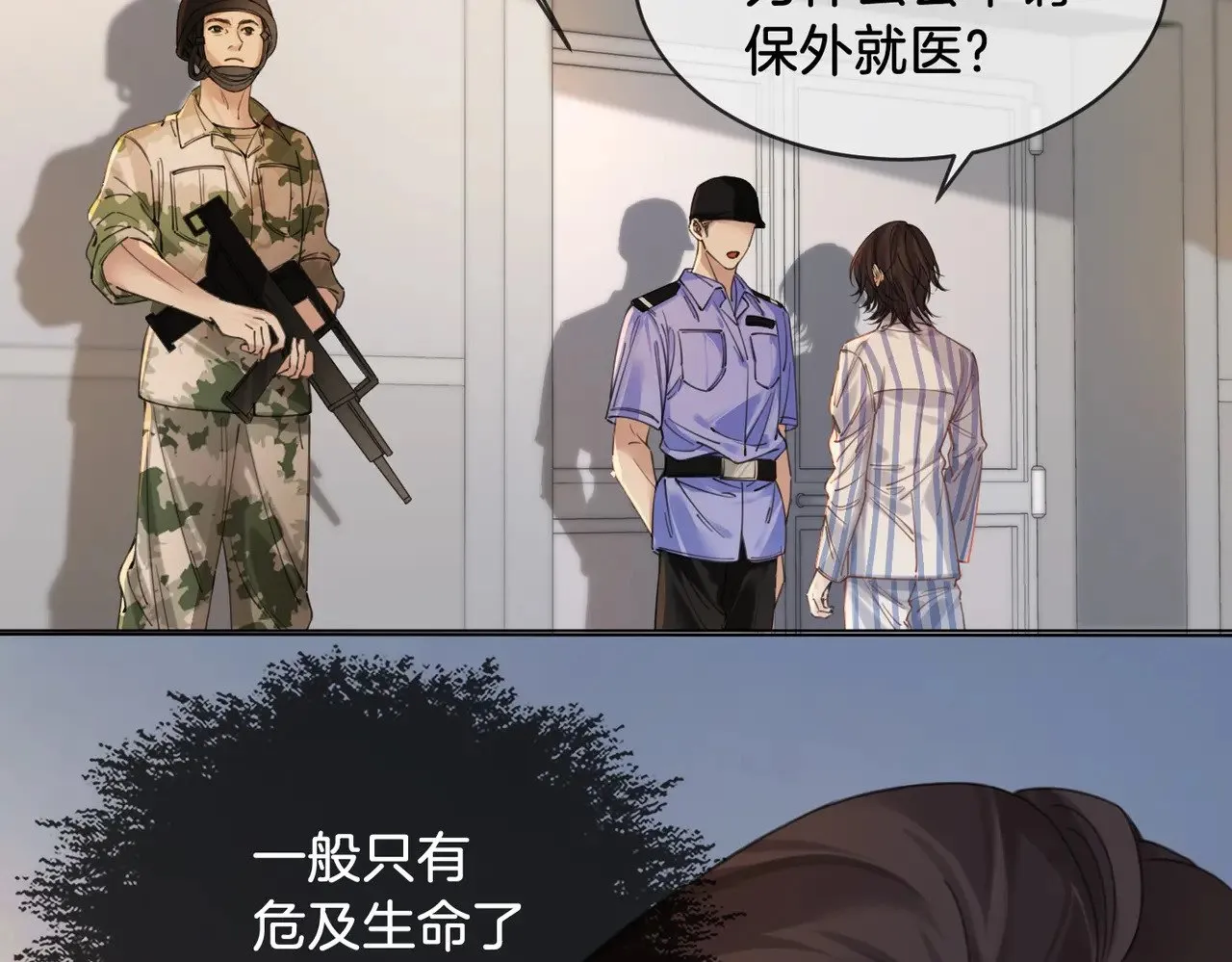 第64话 林厌是你什么人？ 第38页