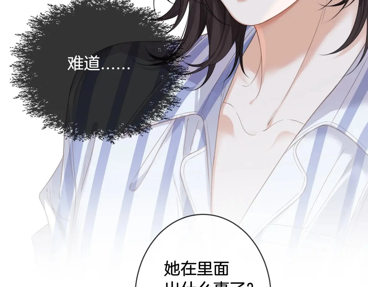 第64话 林厌是你什么人？ 第40页