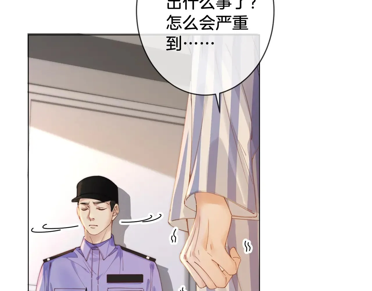 第64话 林厌是你什么人？ 第41页