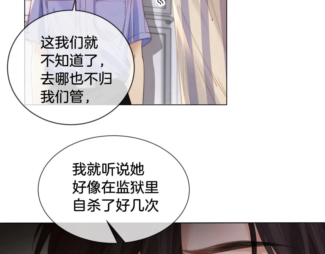 第64话 林厌是你什么人？ 第42页