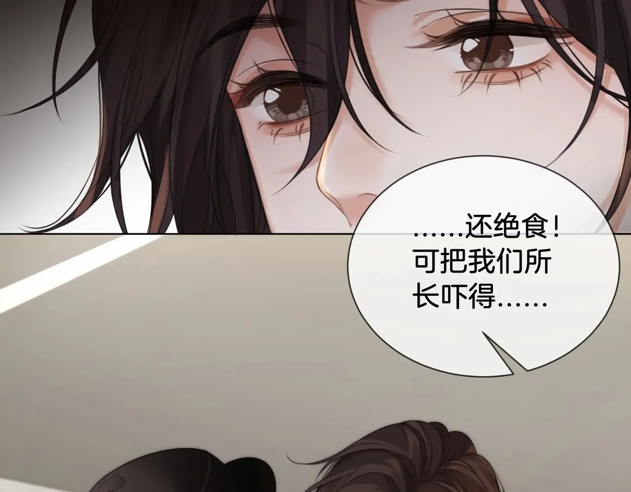 第64话 林厌是你什么人？ 第43页