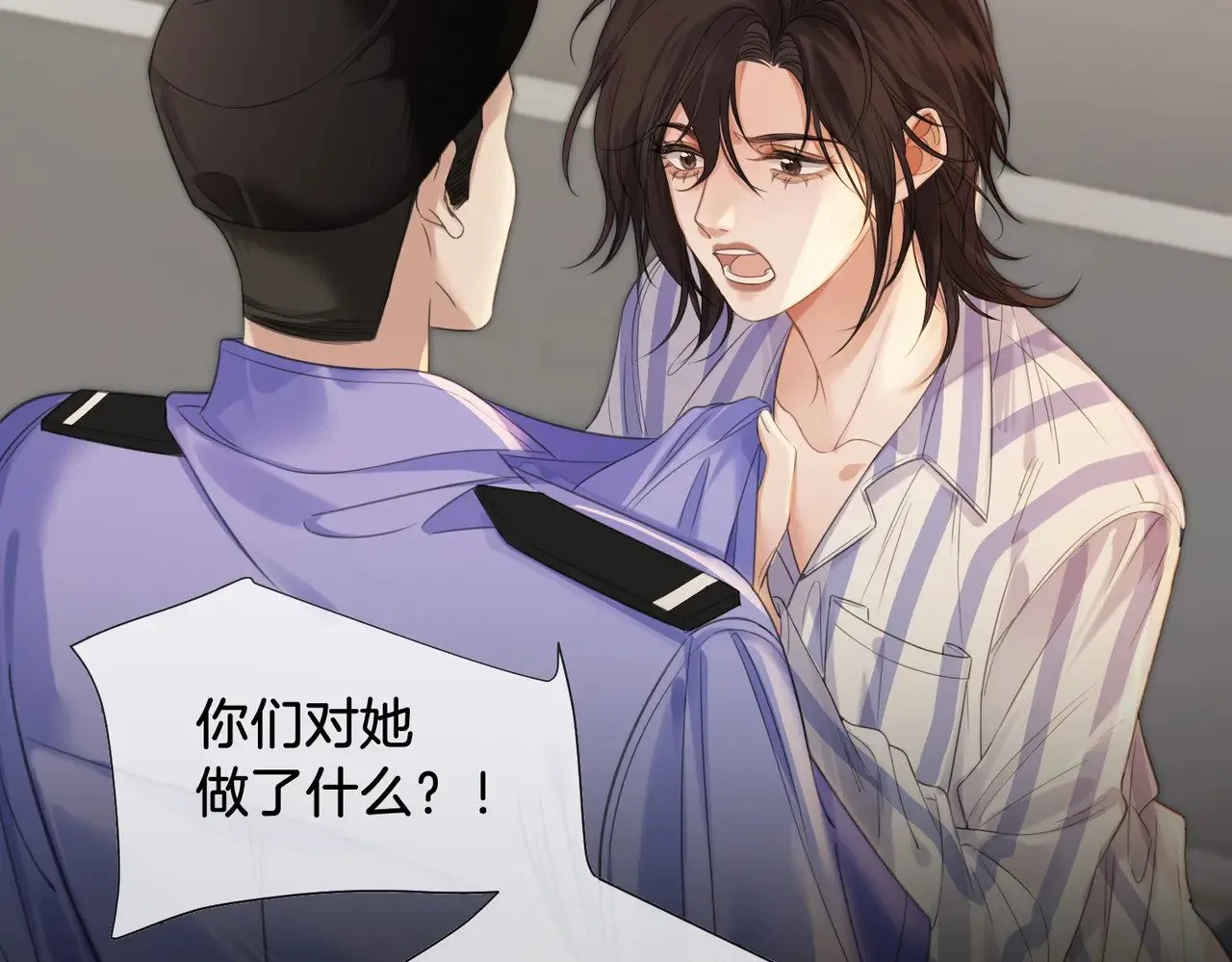 第64话 林厌是你什么人？ 第44页