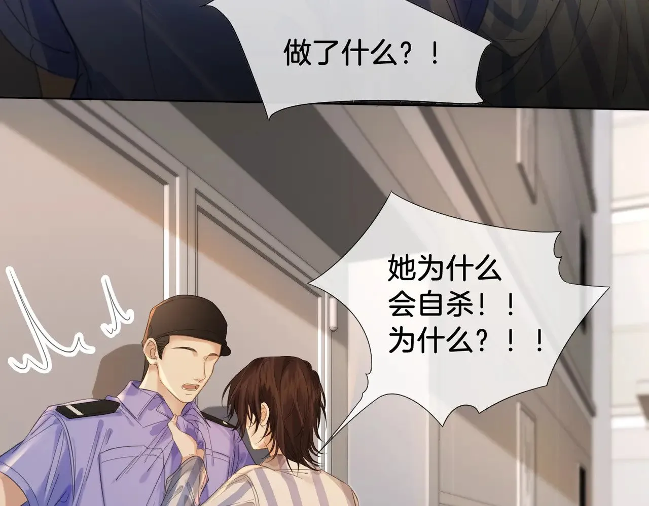 第64话 林厌是你什么人？ 第45页