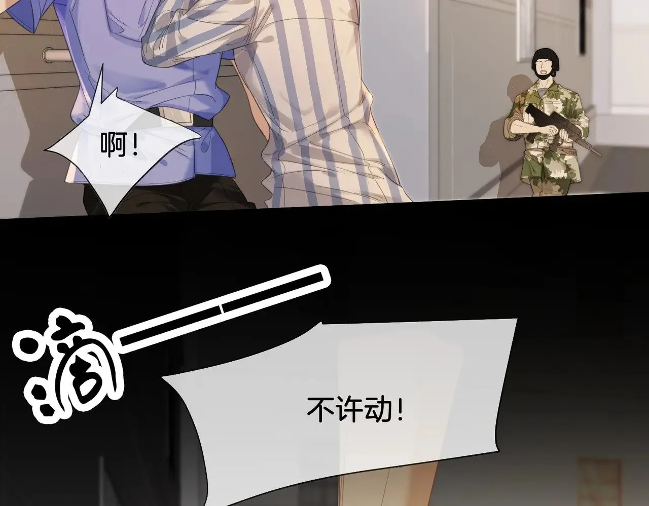 第64话 林厌是你什么人？ 第46页