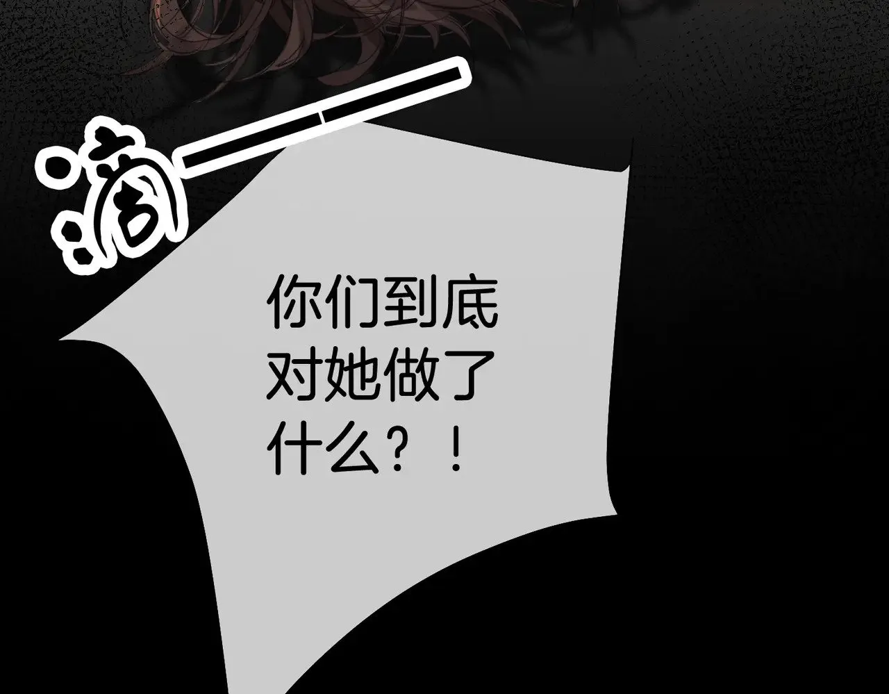 第64话 林厌是你什么人？ 第48页