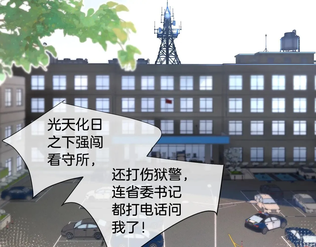 第64话 林厌是你什么人？ 第51页