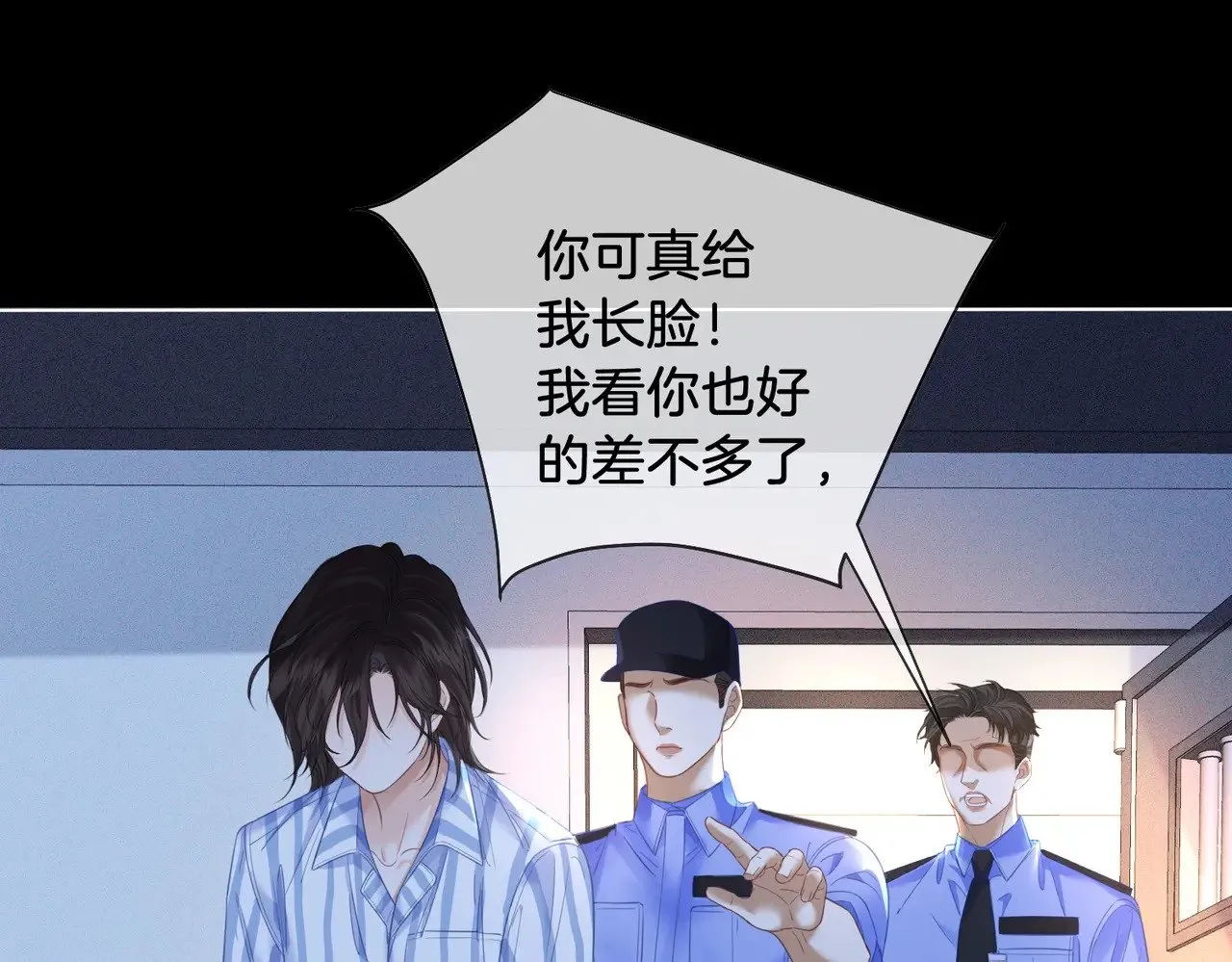 第64话 林厌是你什么人？ 第53页