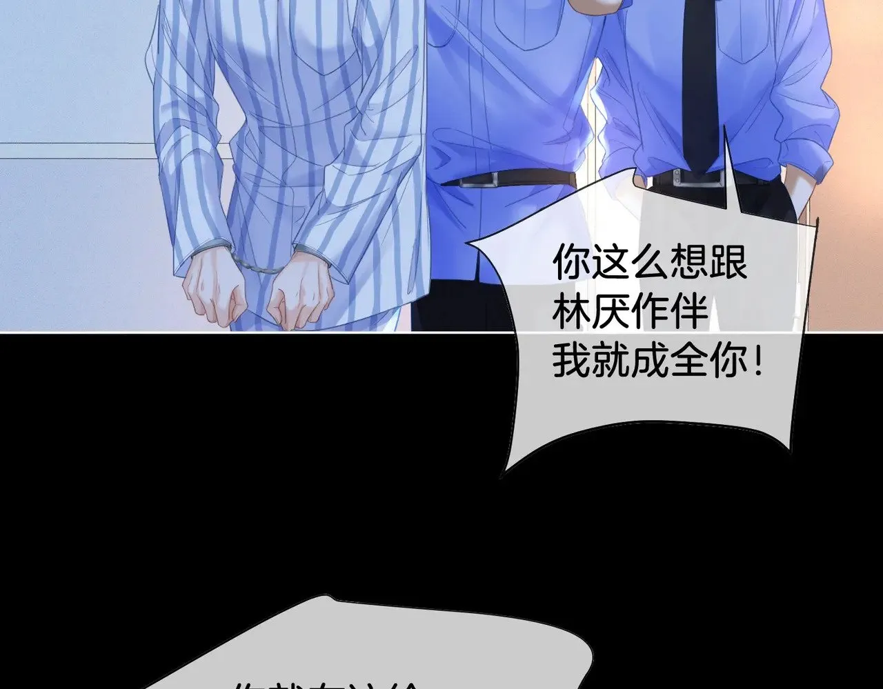 第64话 林厌是你什么人？ 第54页