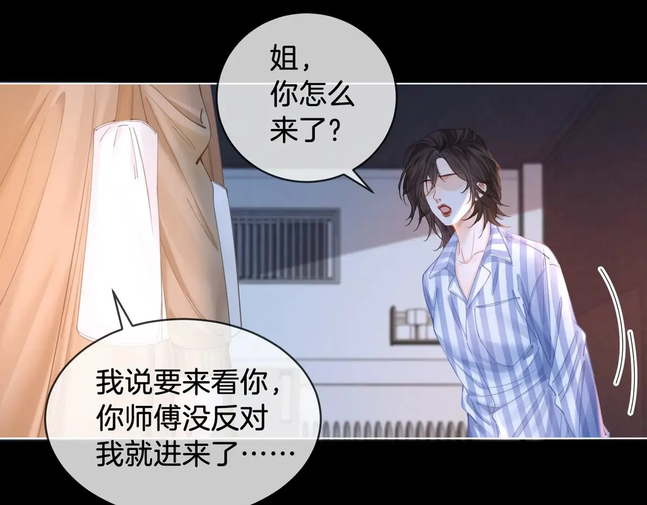 第64话 林厌是你什么人？ 第70页