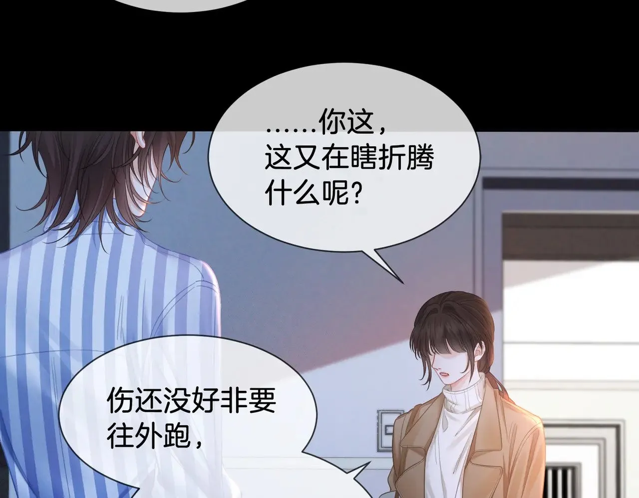 第64话 林厌是你什么人？ 第71页