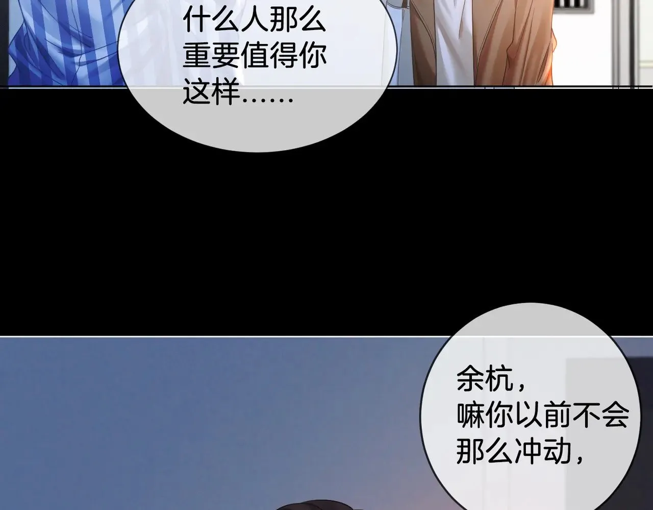 第64话 林厌是你什么人？ 第72页